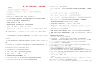 八年级道德与法治下册 第一单元 坚持宪法至上训练题(无答案) 新人教版 试题