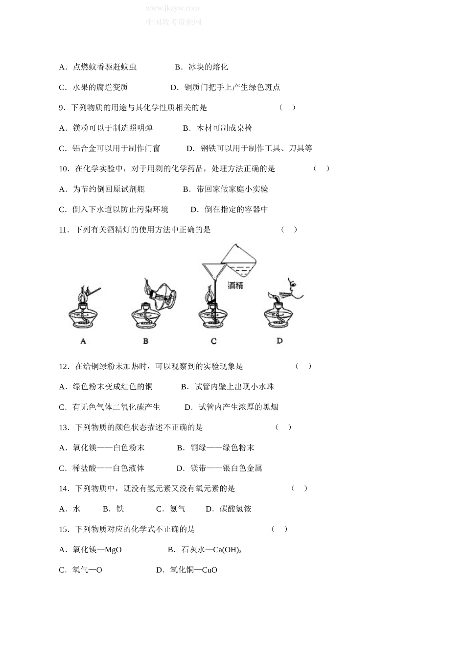 九年级化学上(1 开启化学之门)单元测试3沪教版试卷_第2页