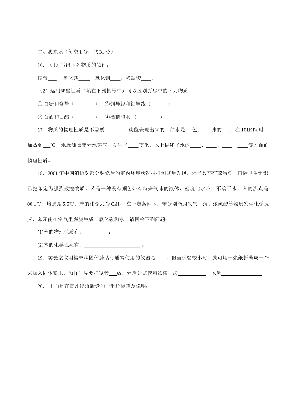 九年级化学上(1 开启化学之门)单元测试3沪教版试卷_第3页