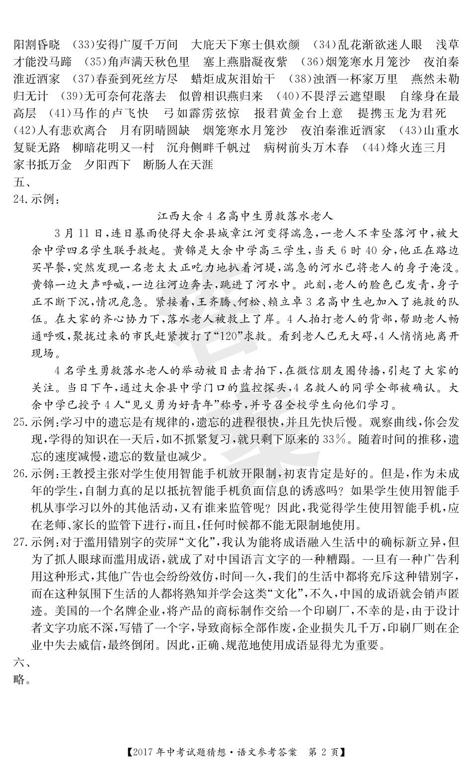 中考语文押题猜想卷试卷答案(pdf) 0615110_第2页