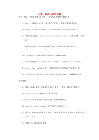 中考英语复习资料 主谓一致应注意的问题试卷