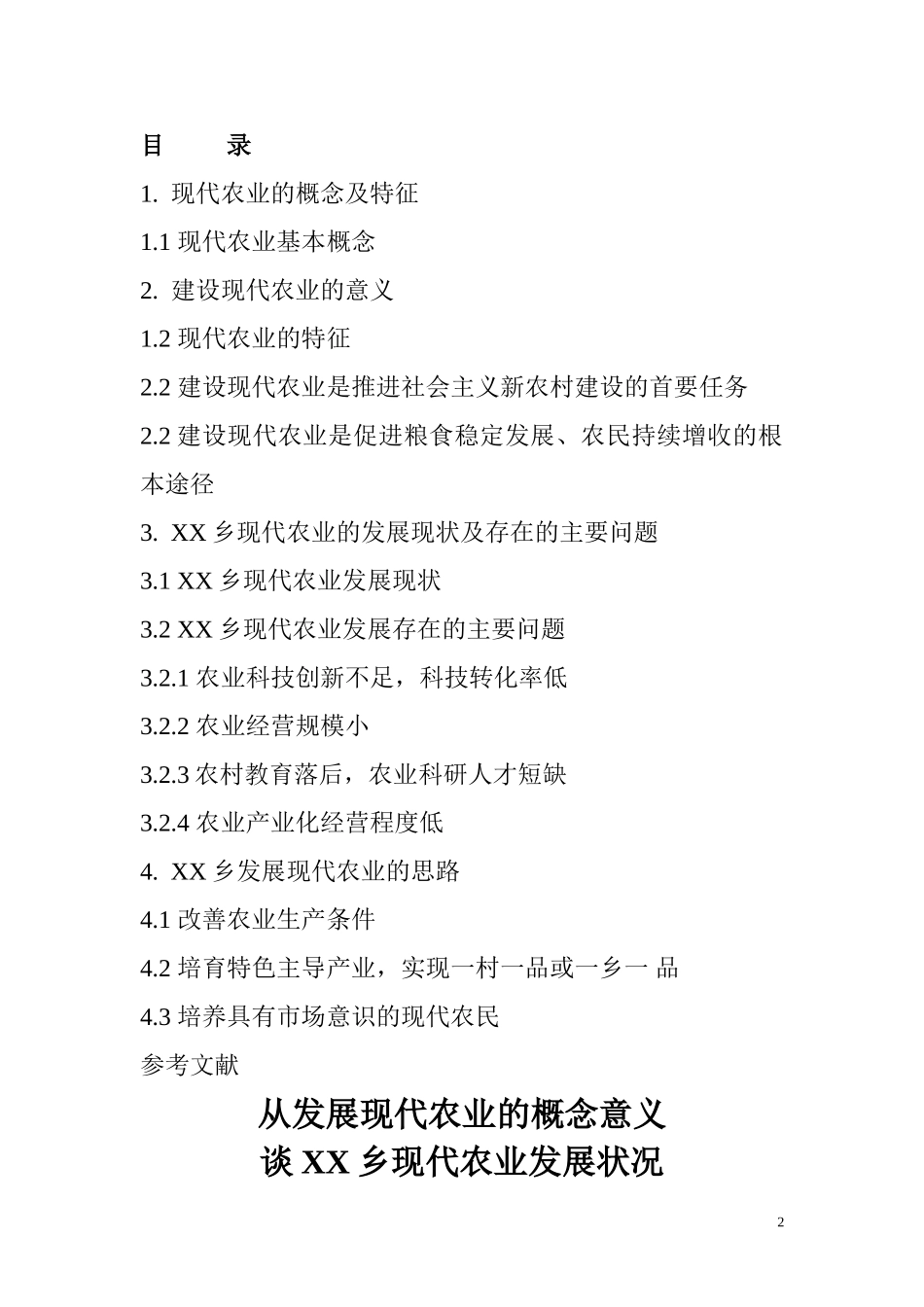 现代农业新技术课程论文_第2页