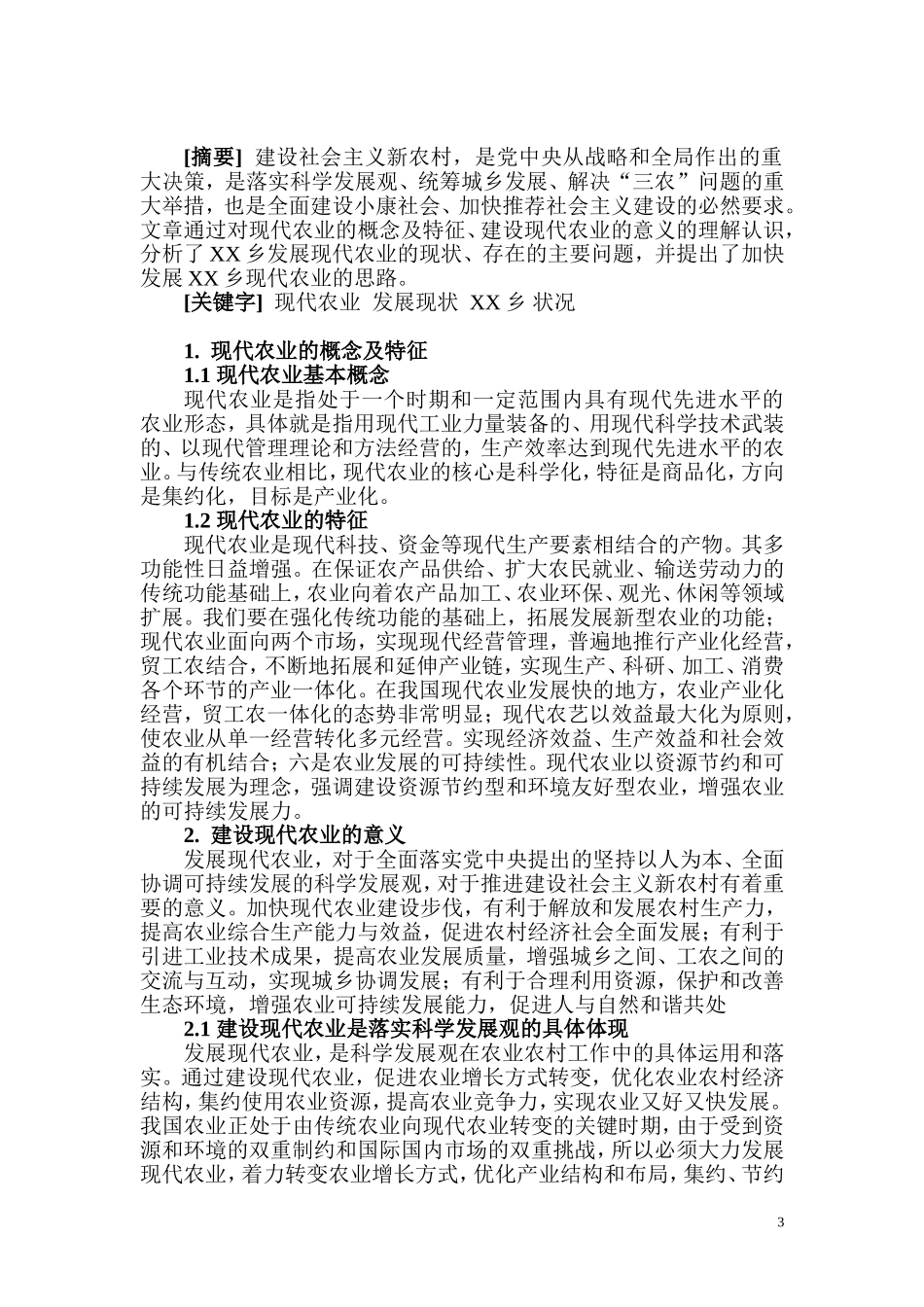 现代农业新技术课程论文_第3页