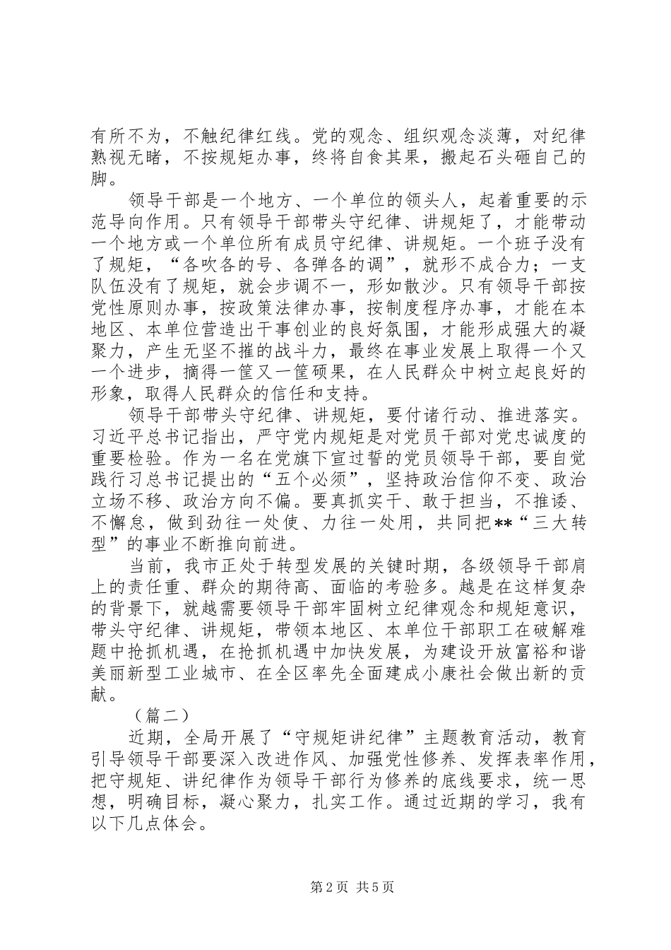 领导干部纪律体会心得范文_第2页