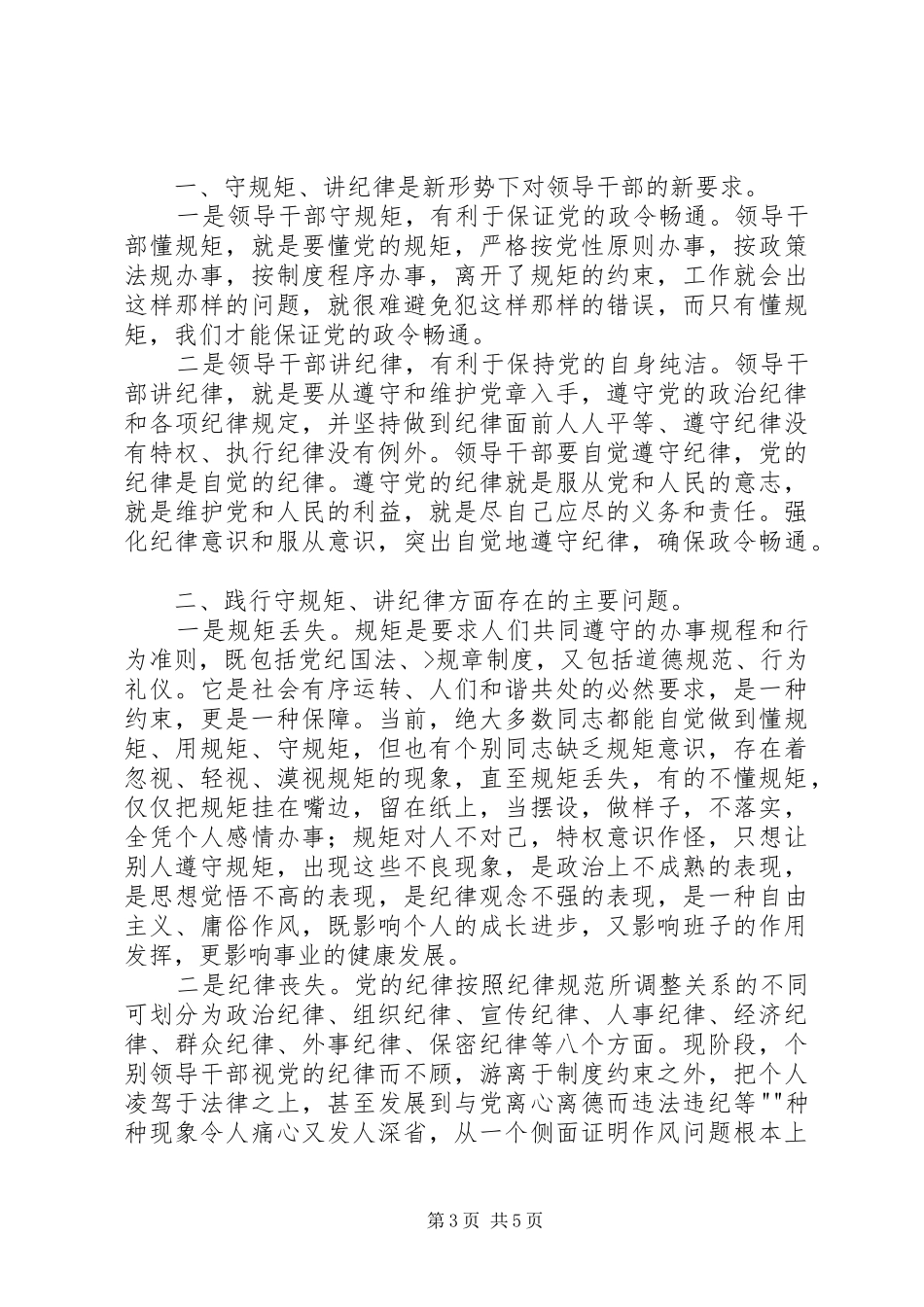 领导干部纪律体会心得范文_第3页