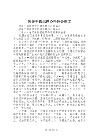 领导干部纪律体会心得范文