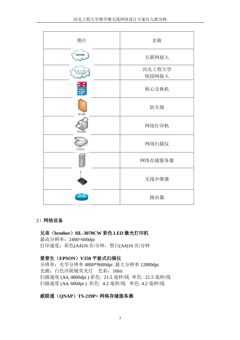 河北工程大学教学楼无线网络设计方案以九教为例_第3页