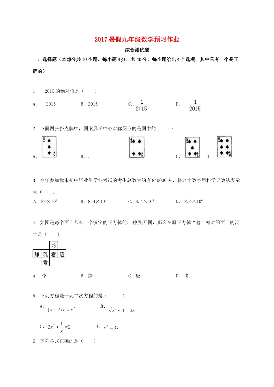 九年级数学上学期预习作业(综合测试卷) 新人教版试卷_第1页