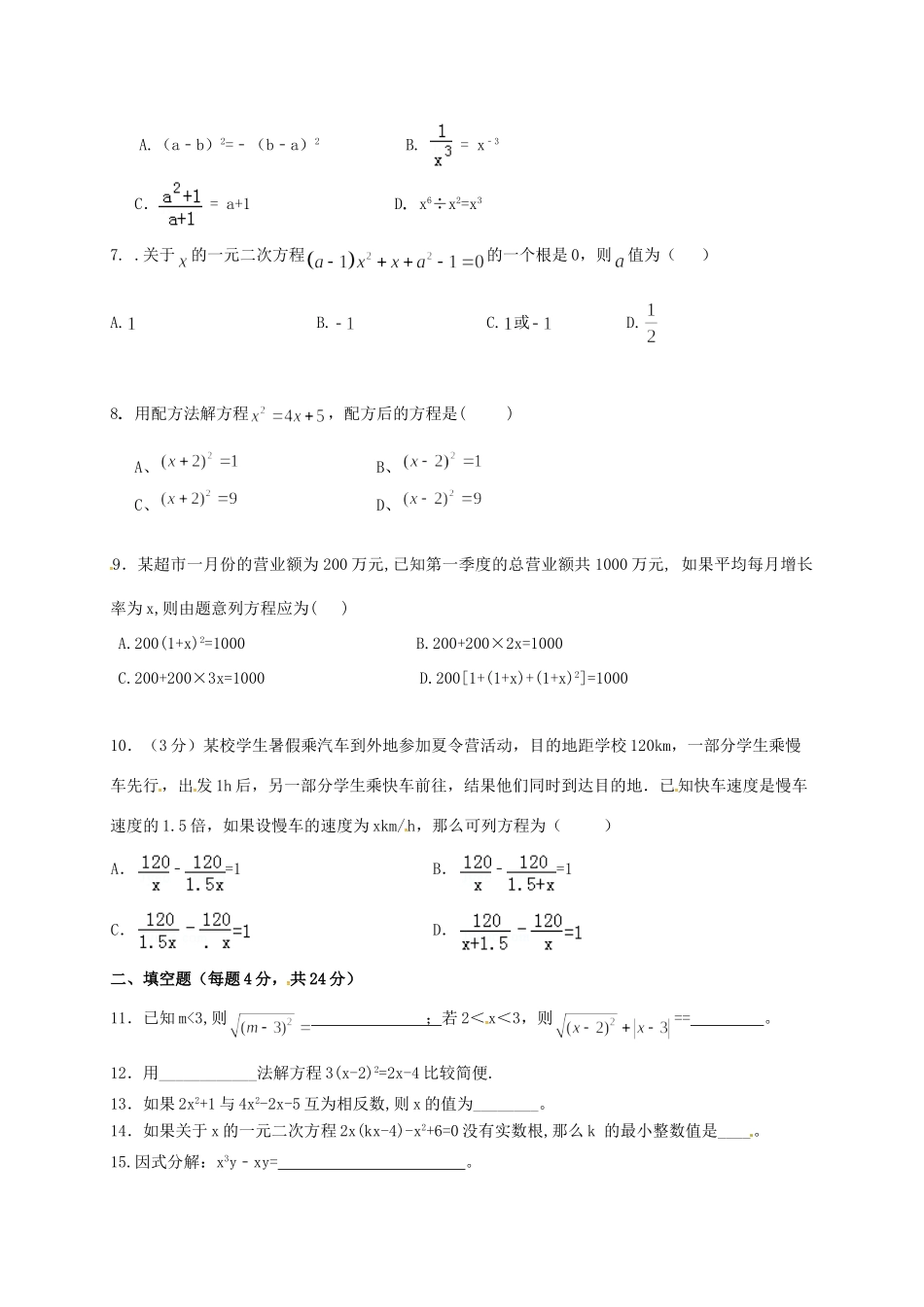 九年级数学上学期预习作业(综合测试卷) 新人教版试卷_第2页