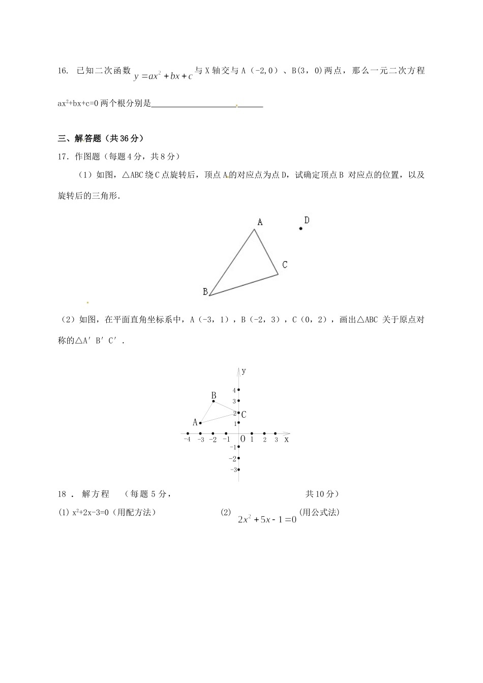 九年级数学上学期预习作业(综合测试卷) 新人教版试卷_第3页