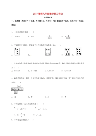 九年级数学上学期预习作业(综合测试卷) 新人教版试卷