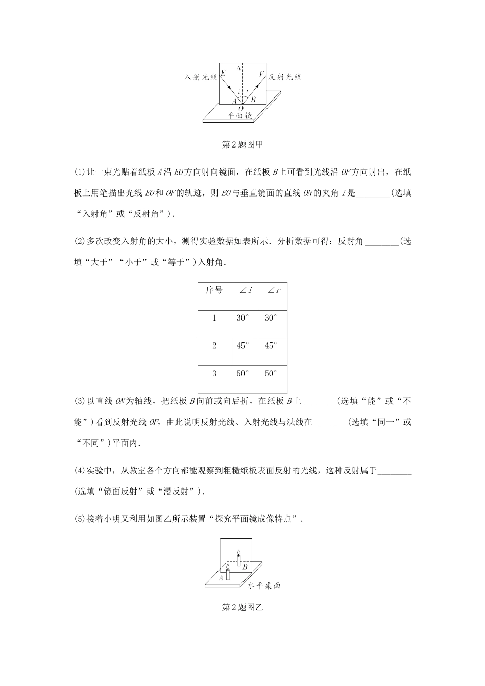 中考物理一轮复习 基础考点一遍过 第三章 光现象 命题点3 光现象实验试卷_第2页