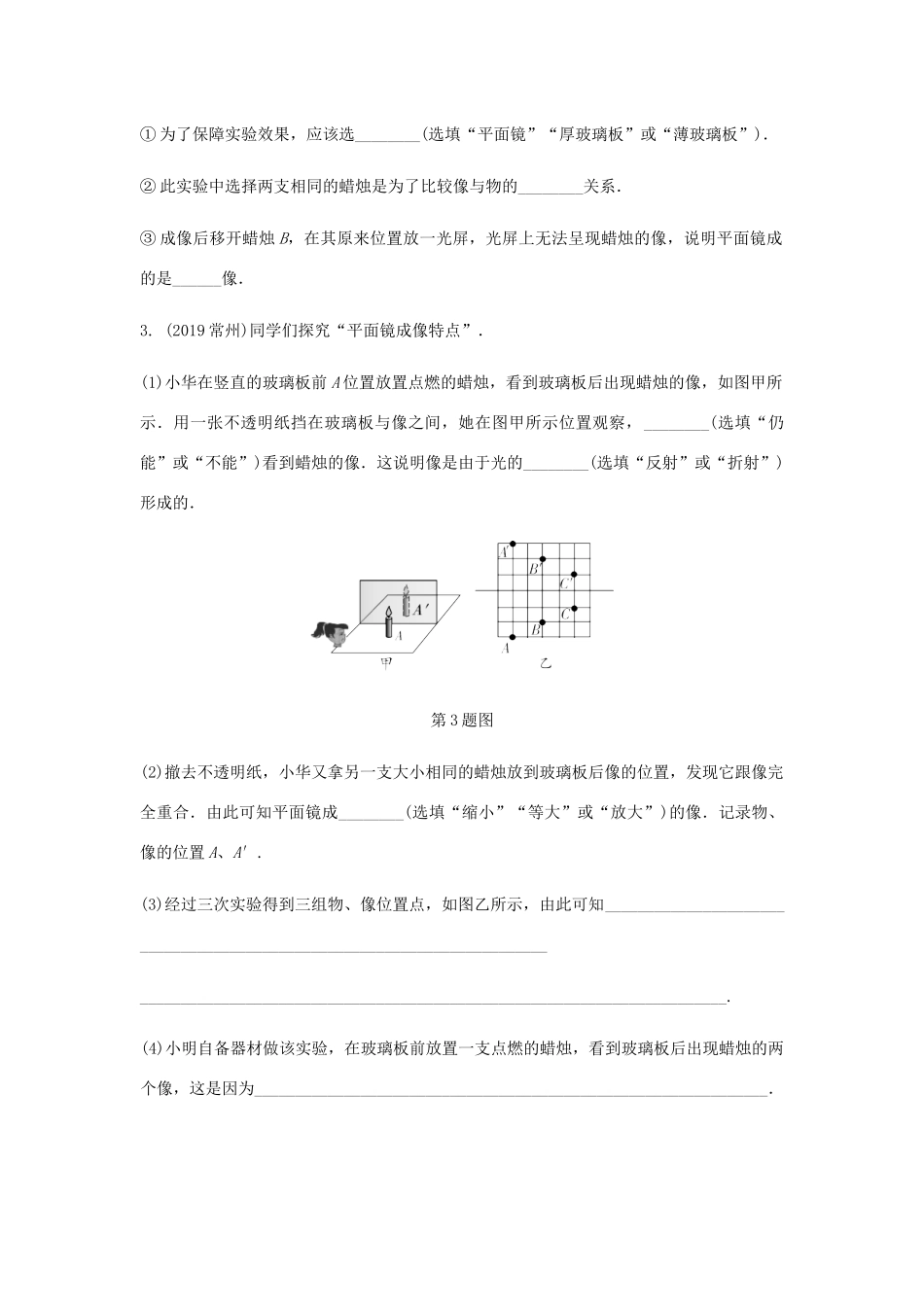 中考物理一轮复习 基础考点一遍过 第三章 光现象 命题点3 光现象实验试卷_第3页