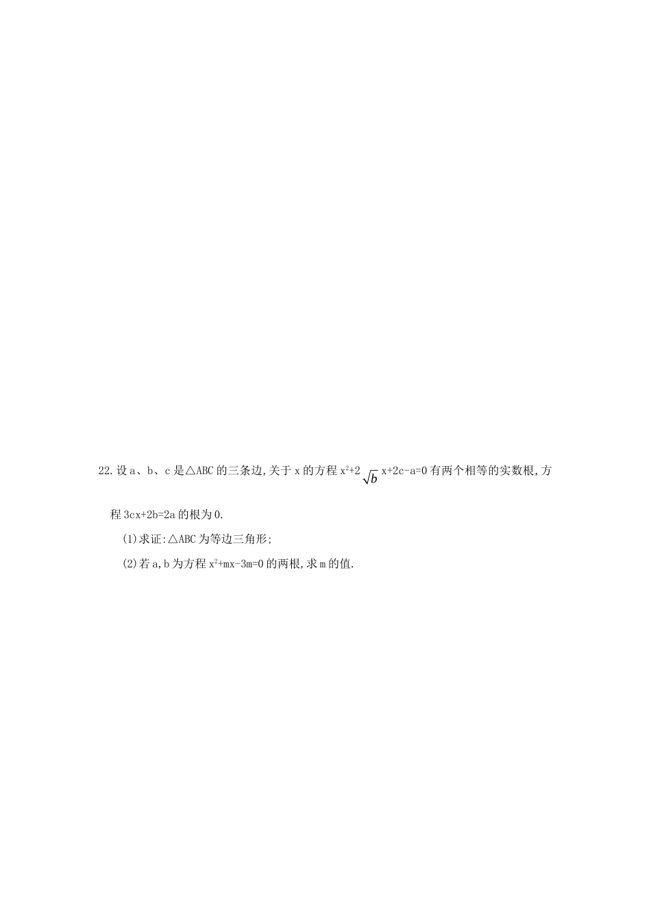 九年级数学上册 第23章 一元二次方程单元综合检测试卷 华东师大版 课件_第3页