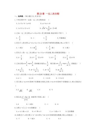 九年级数学上册 第23章 一元二次方程单元综合检测试卷 华东师大版 课件