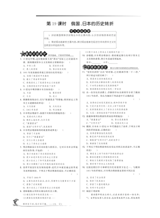 九年级历史上册 619 俄国、日本的历史转折试卷(pdf) 新人教版试卷