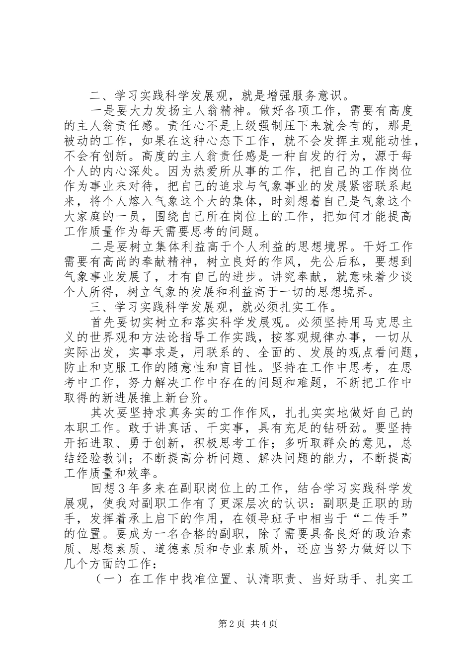 领导干部学习体会心得_第2页