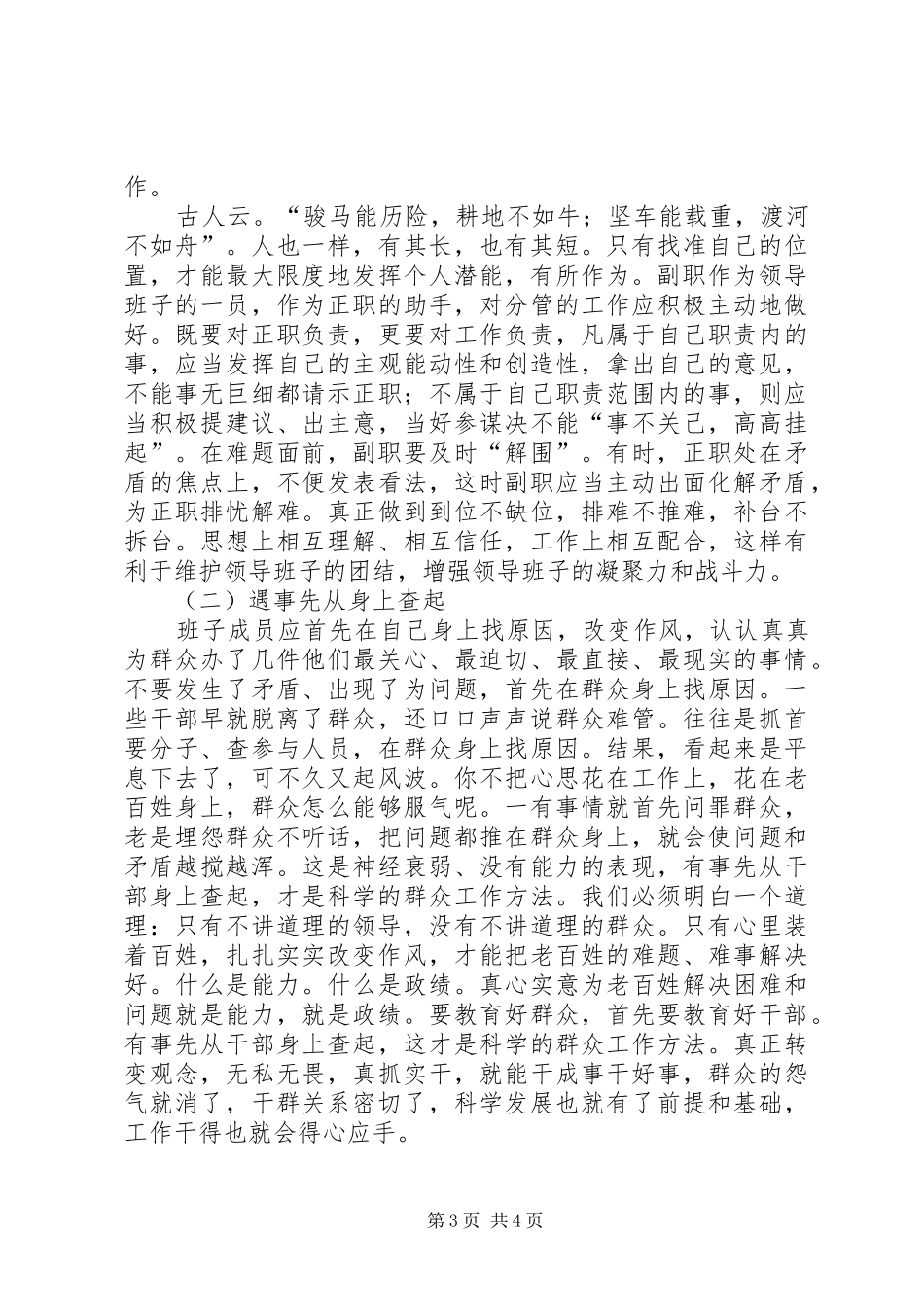 领导干部学习体会心得_第3页