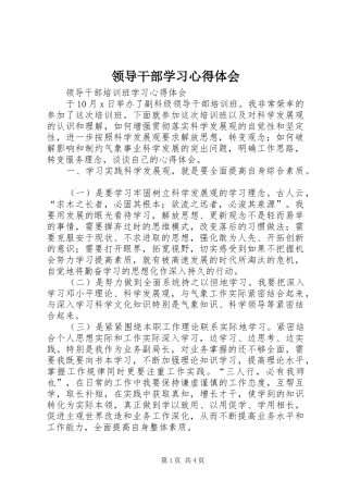 领导干部学习体会心得