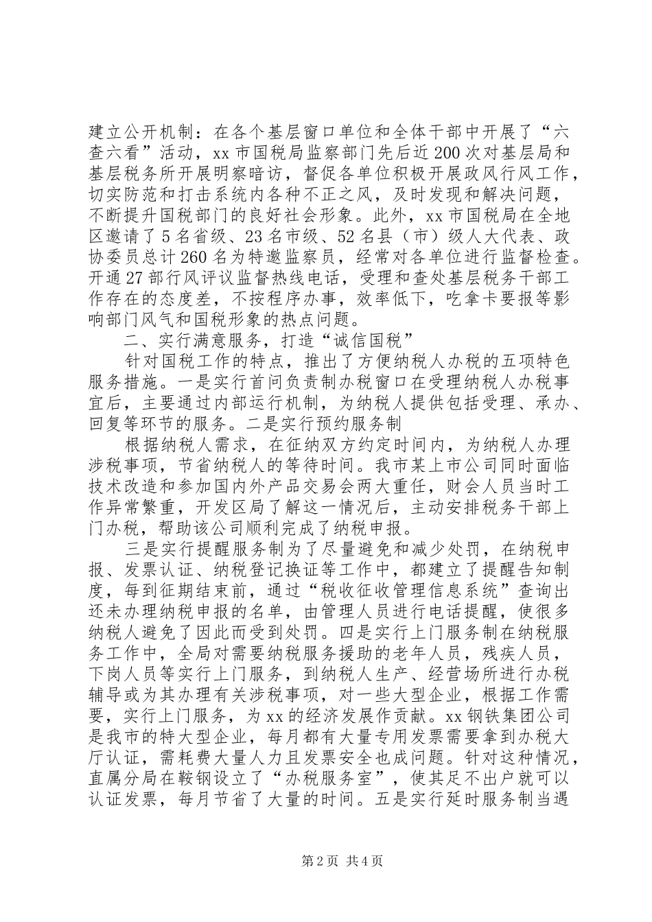 市国税局政务公开工作总结 _第2页