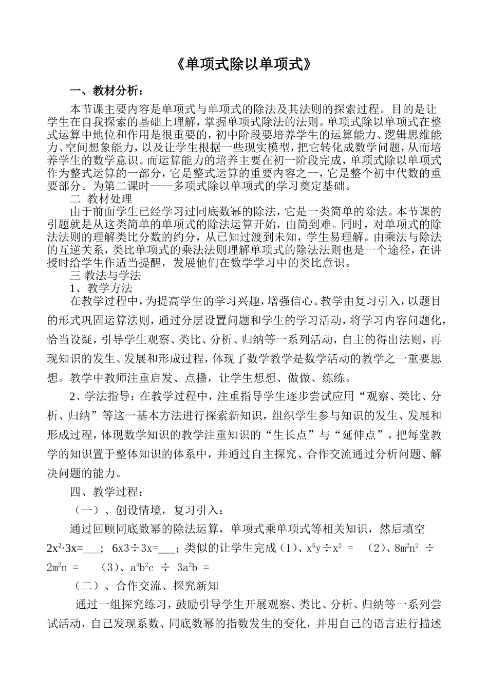 单项式除以单项式_第1页
