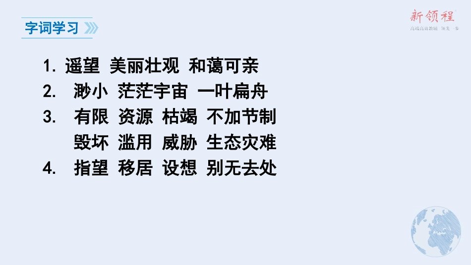 (上课课件)18.-只有一个地球_第3页