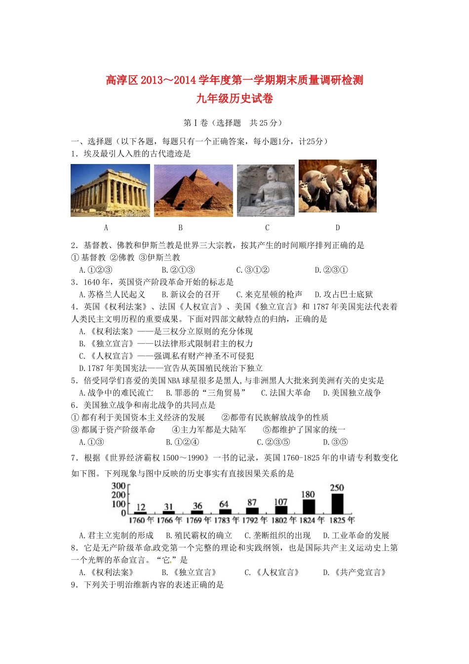 九年级历史上学期期末质量调研检测试卷 新人教版试卷_第1页