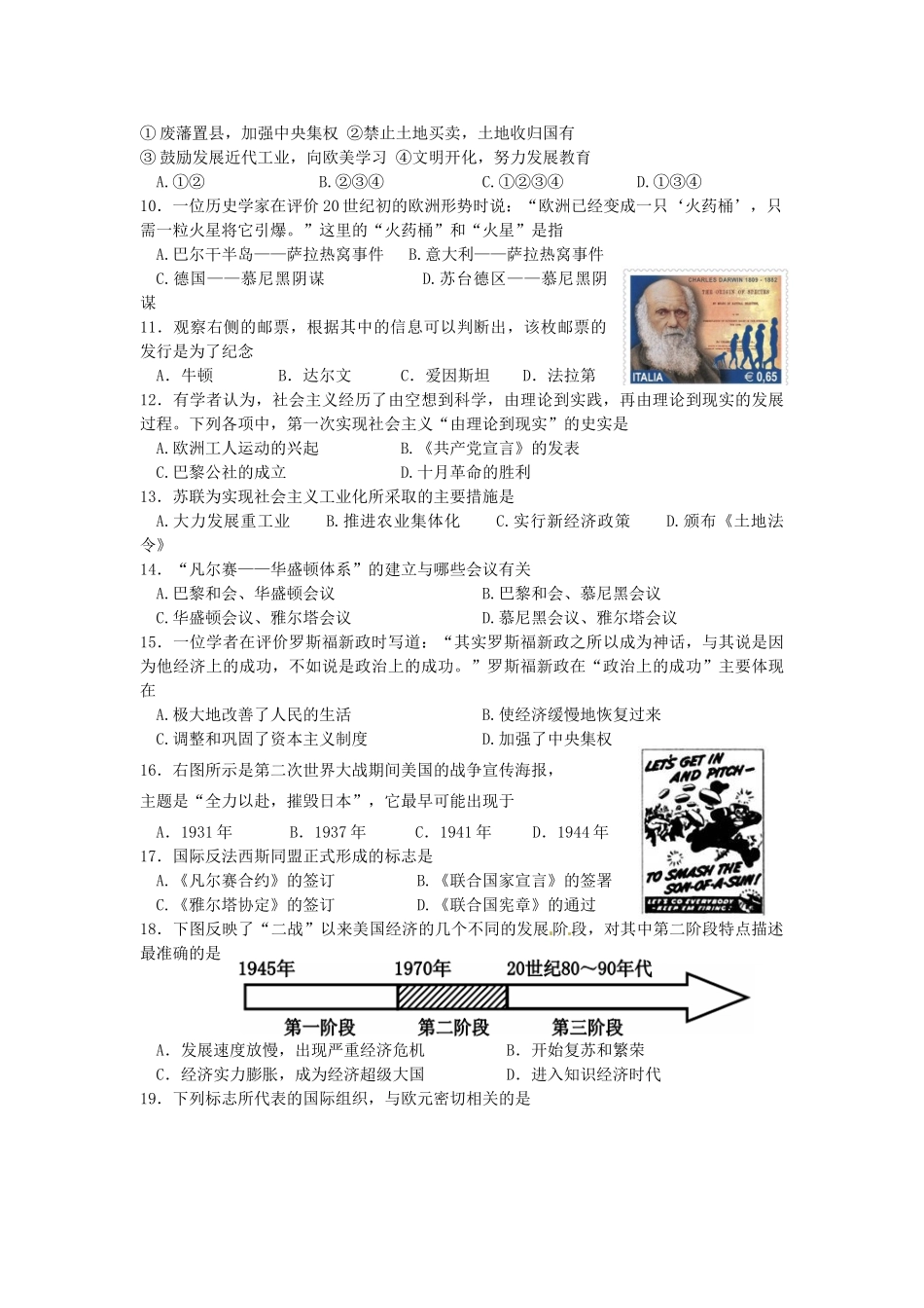 九年级历史上学期期末质量调研检测试卷 新人教版试卷_第2页