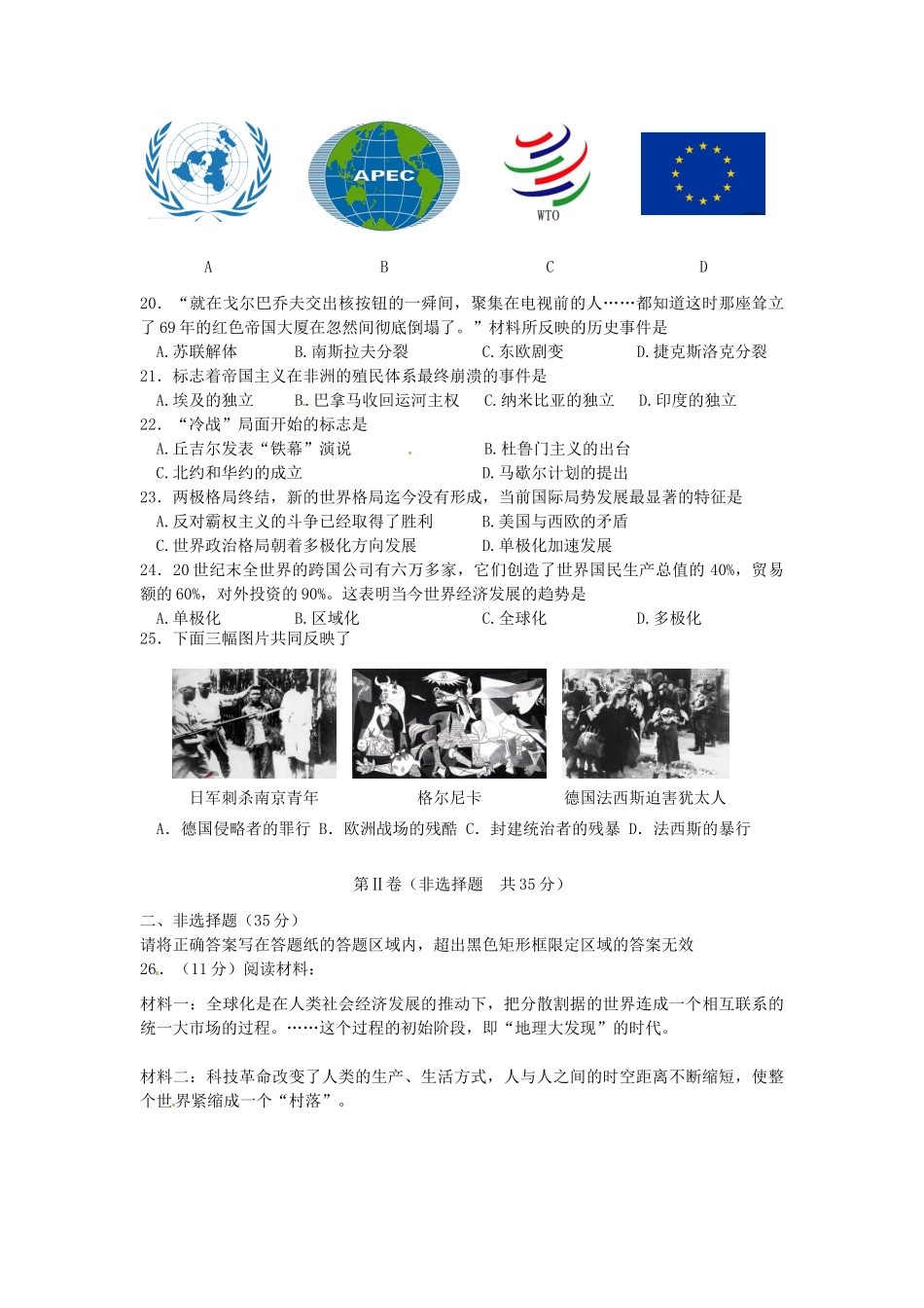 九年级历史上学期期末质量调研检测试卷 新人教版试卷_第3页