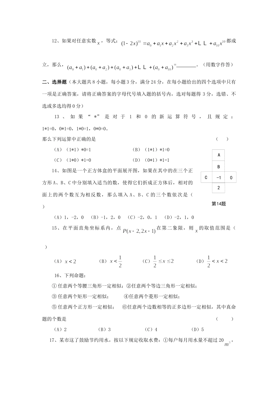 初中数学竞赛广西赛区 试题_第2页