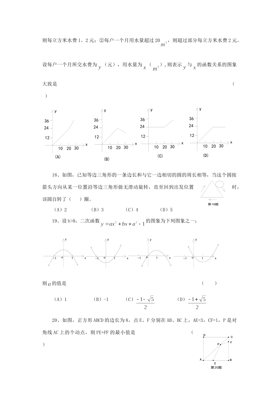 初中数学竞赛广西赛区 试题_第3页