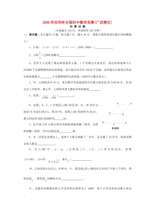 初中数学竞赛广西赛区 试题