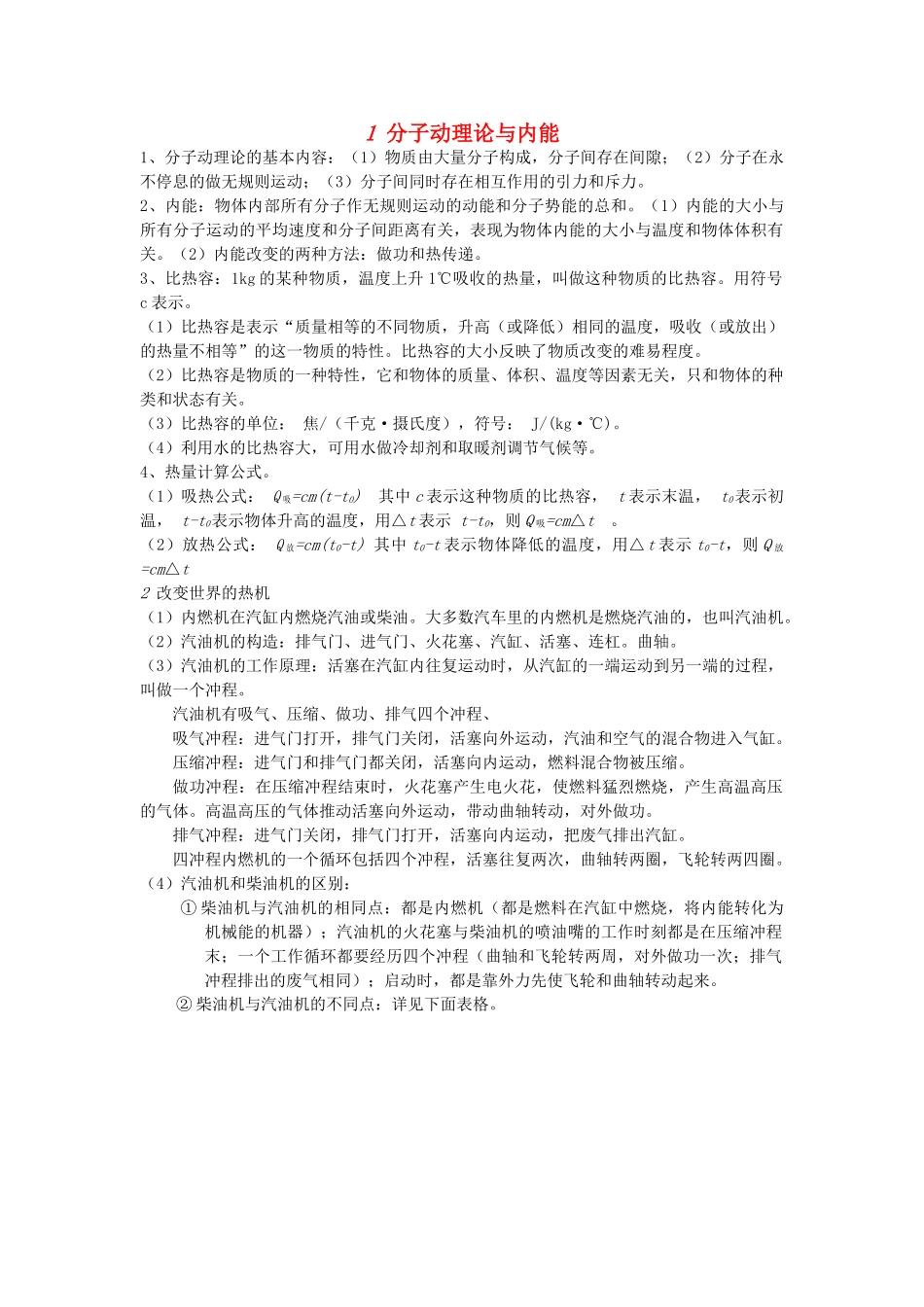 九年级物理 知识点总结 教科版试卷_第1页