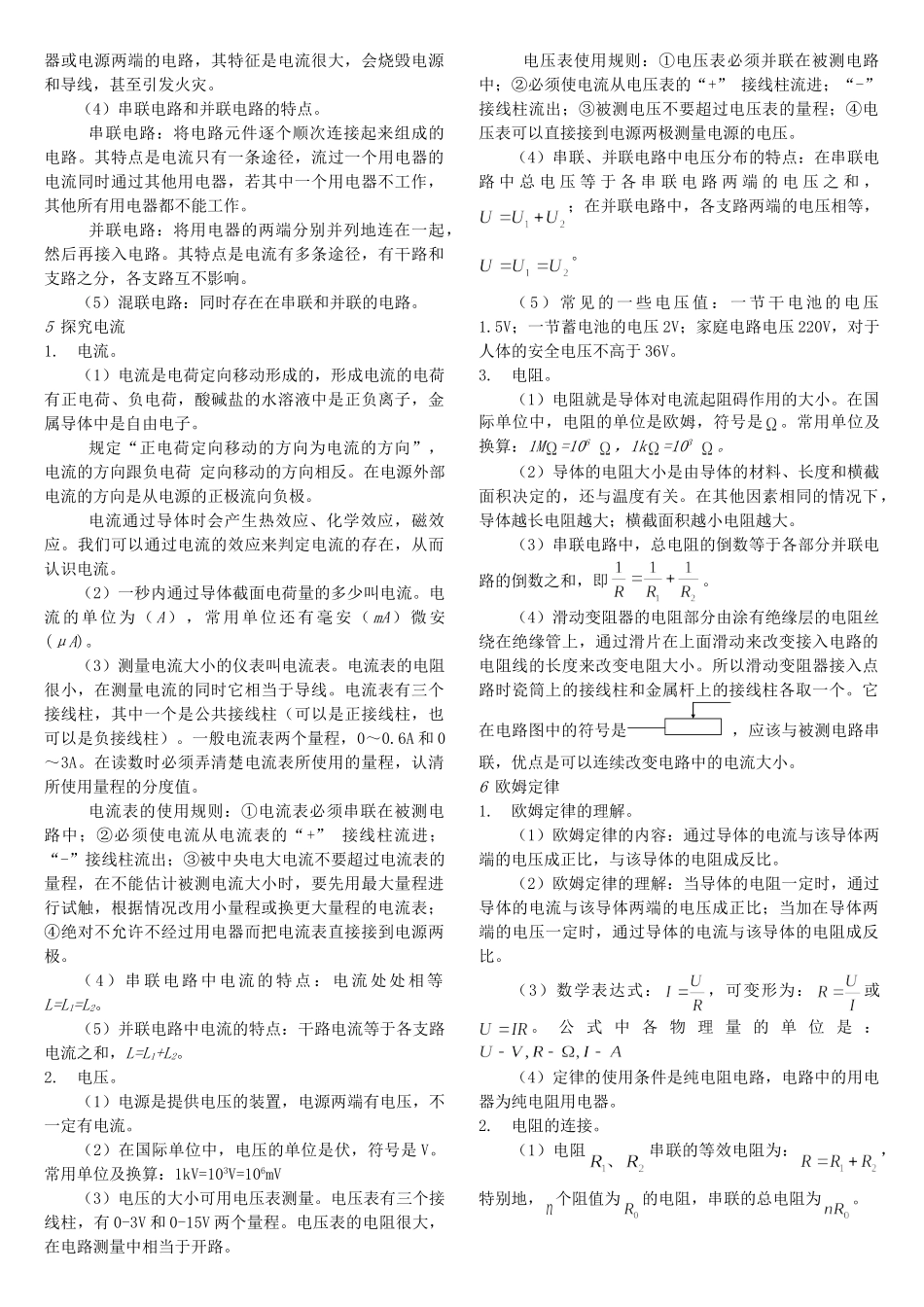九年级物理 知识点总结 教科版试卷_第3页