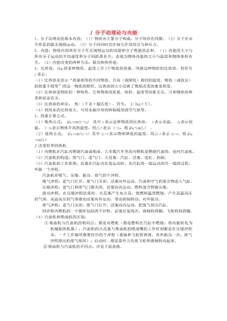 九年级物理 知识点总结 教科版试卷