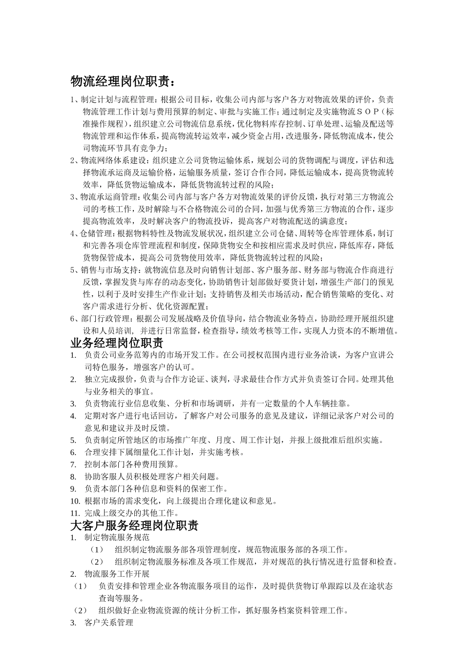 物流企业各领导岗位工作职责、流程_第2页