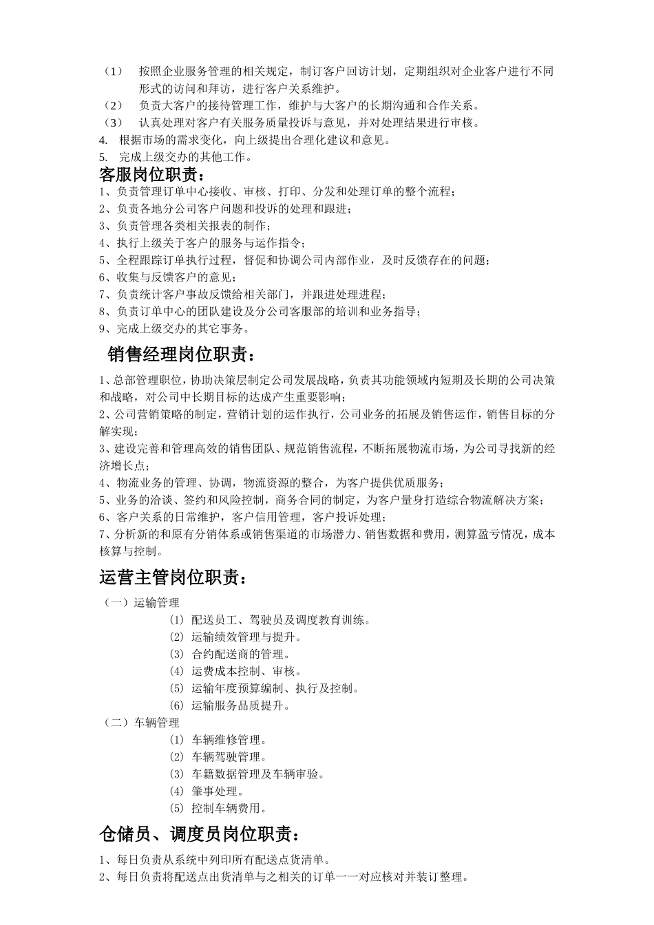 物流企业各领导岗位工作职责、流程_第3页