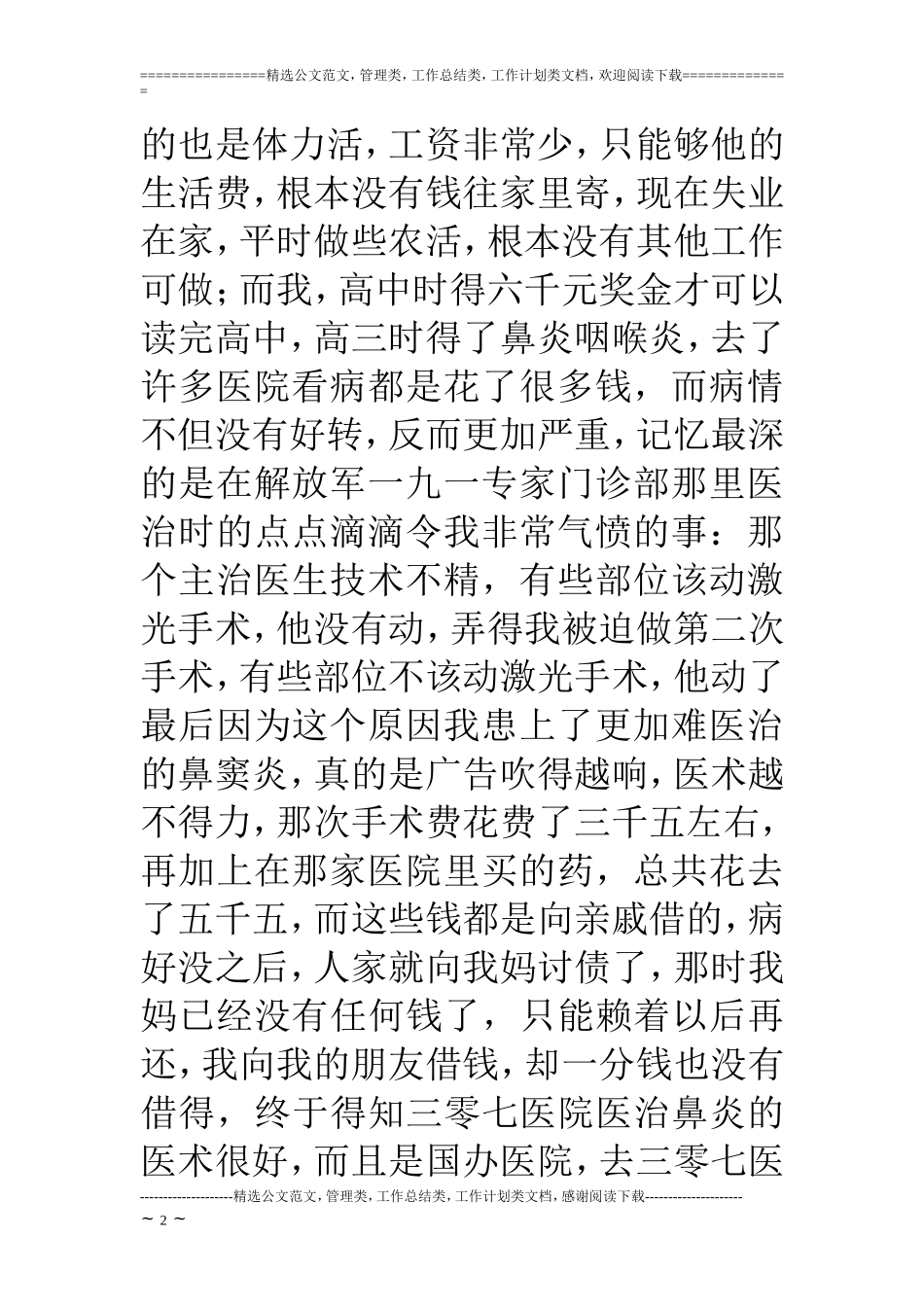 国家助学金申请书范文_第2页