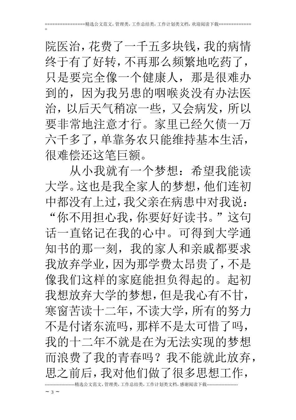 国家助学金申请书范文_第3页