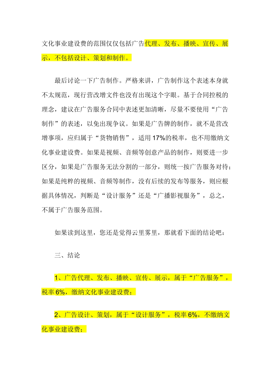 广告业范围和税率_第3页