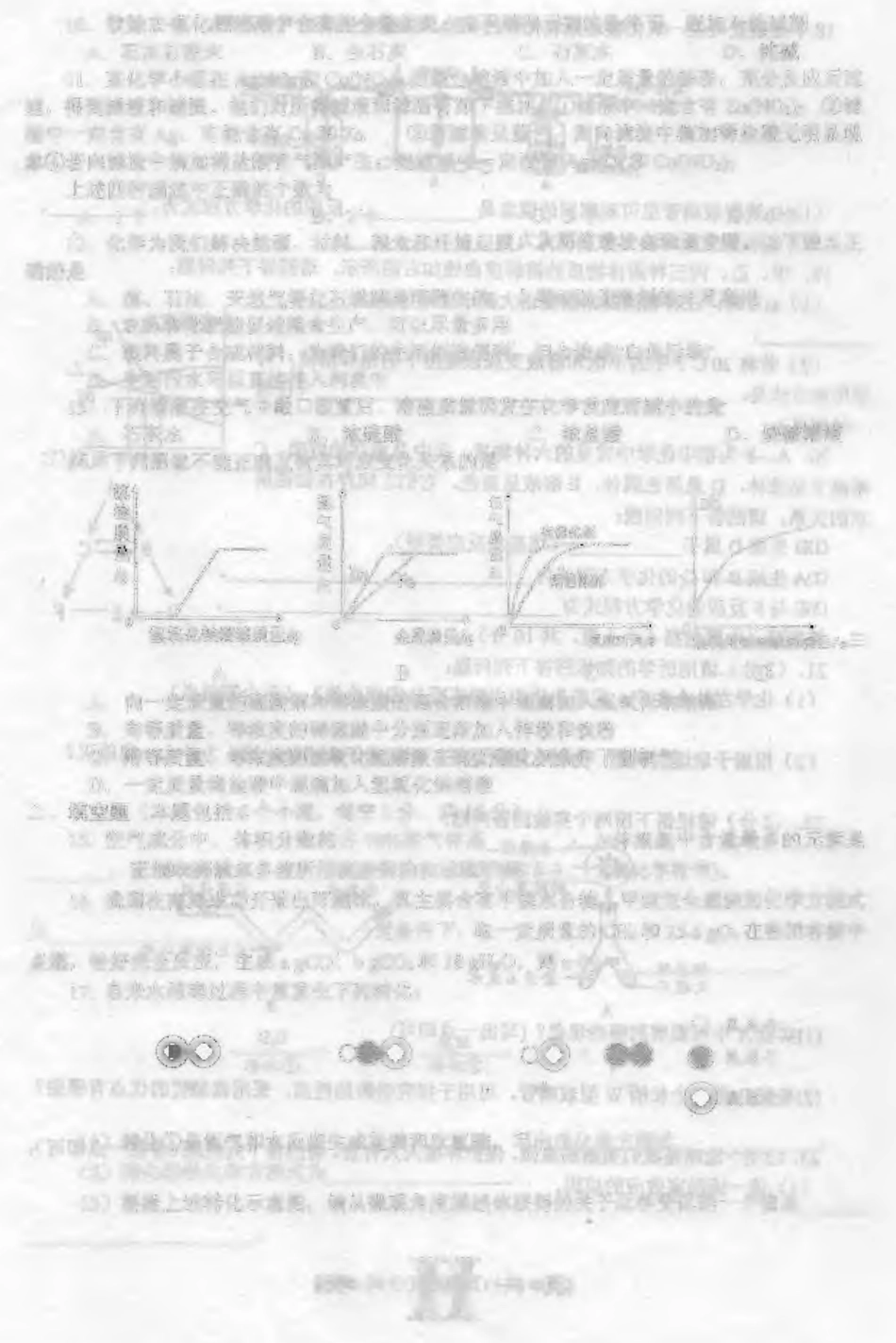 九年级化学下学期第一次模拟(期中)试卷(pdf) 河南省南阳市唐河县九年级化学下学期第一次模拟(期中)试卷(pdf)_第2页