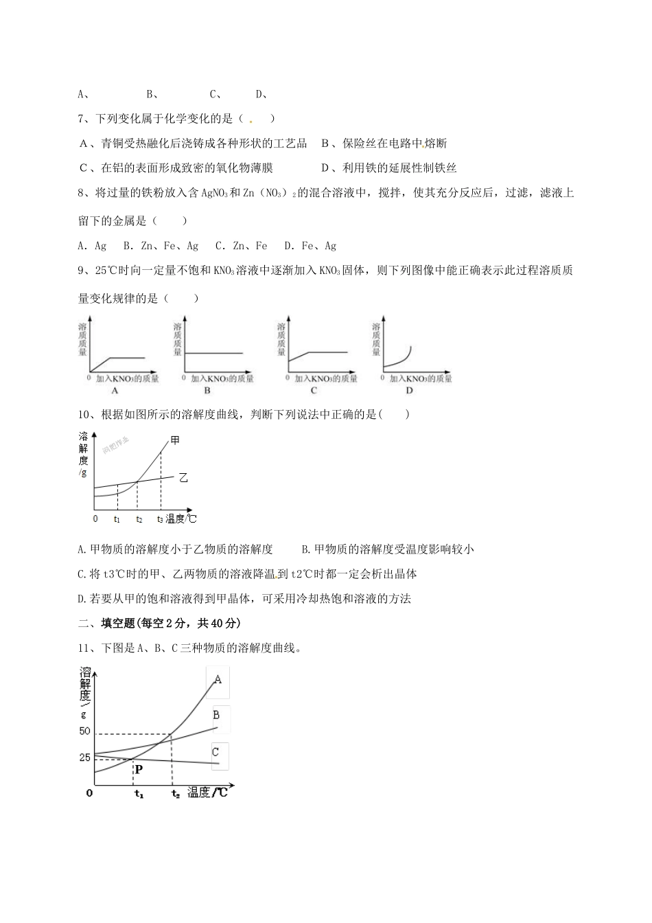 九年级化学上学期第一次月考试卷 新人教版五四制试卷_第2页