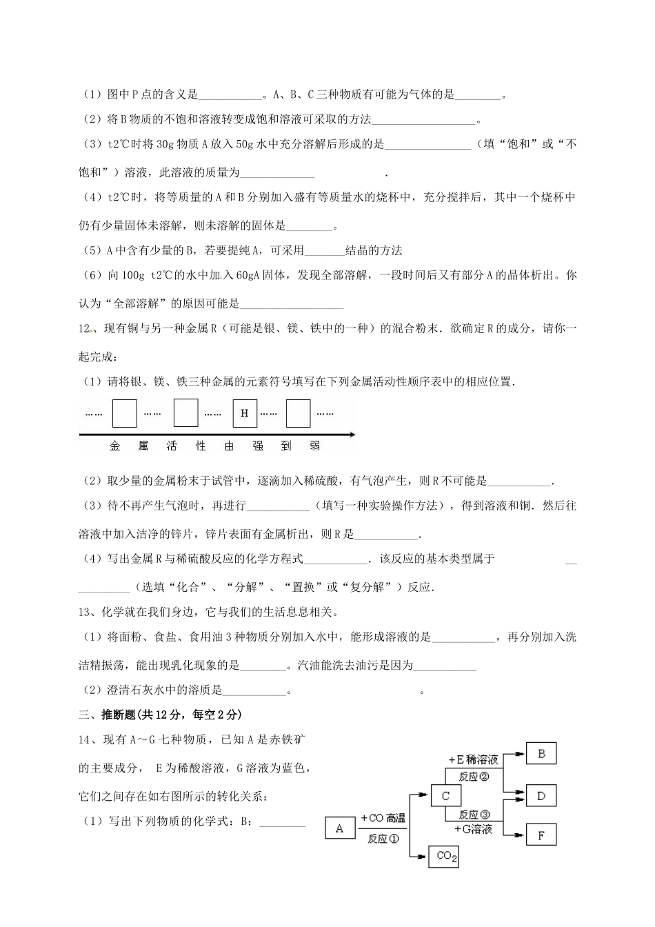 九年级化学上学期第一次月考试卷 新人教版五四制试卷_第3页