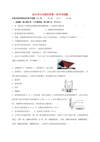九年级化学上学期第一次月考试卷 新人教版五四制试卷