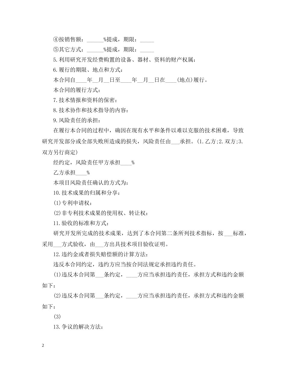 实用版本技术开发合同 _第2页