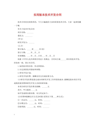 实用版本技术开发合同 