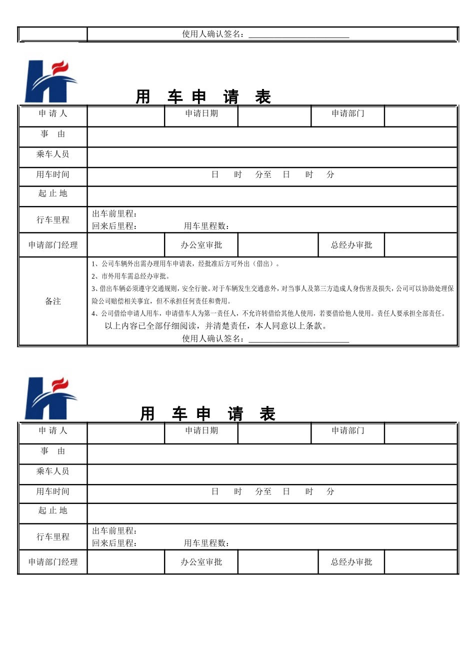 公司用车申请表(详细版)_第2页