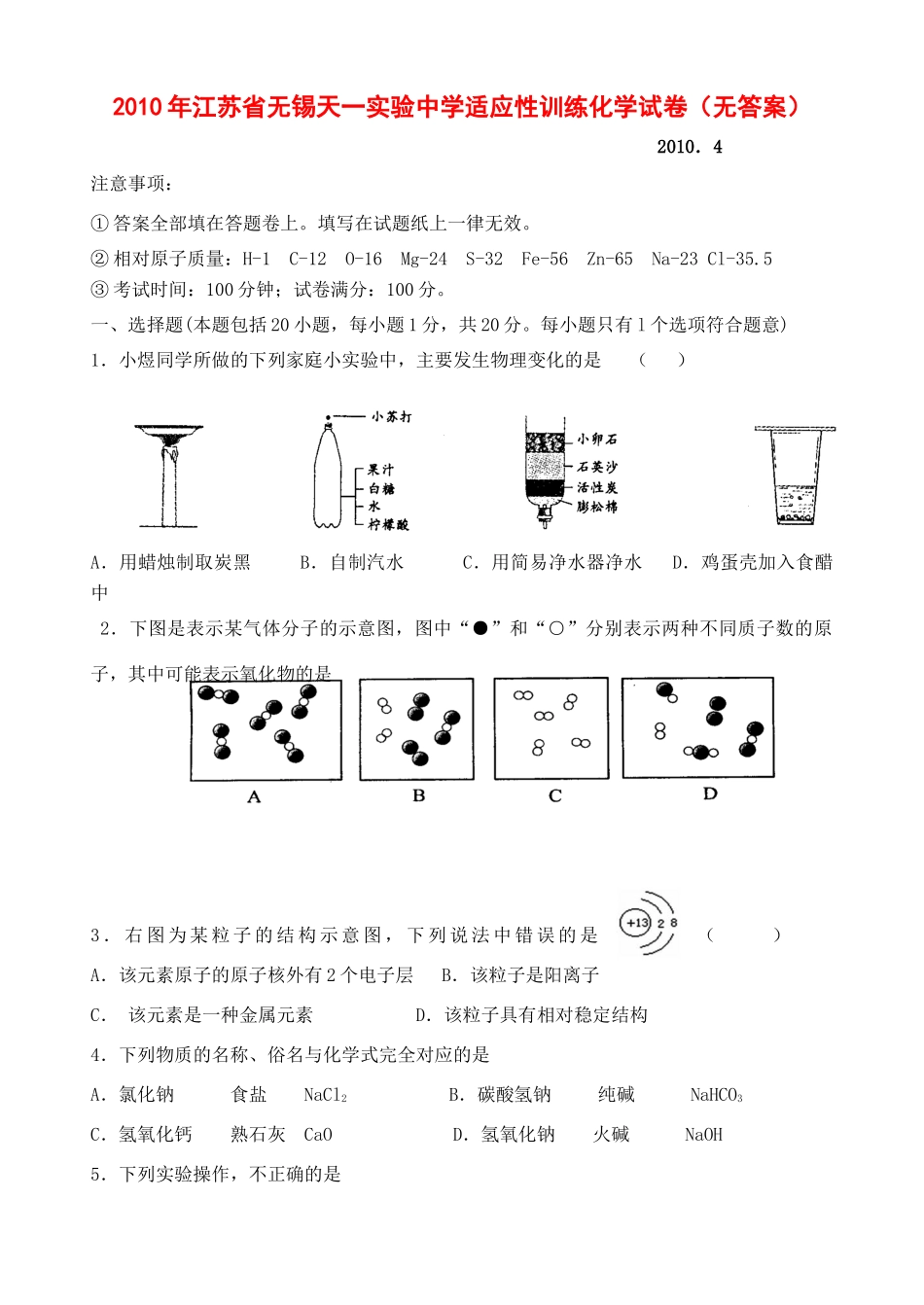 九年级化学适应性训练试卷试卷_第1页
