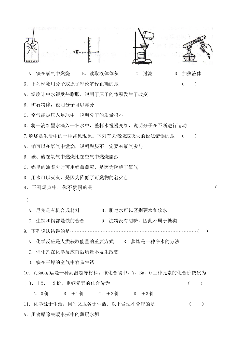 九年级化学适应性训练试卷试卷_第2页