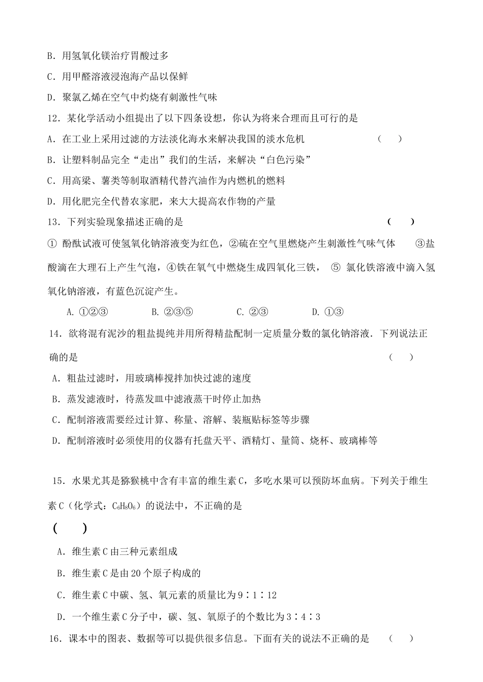 九年级化学适应性训练试卷试卷_第3页